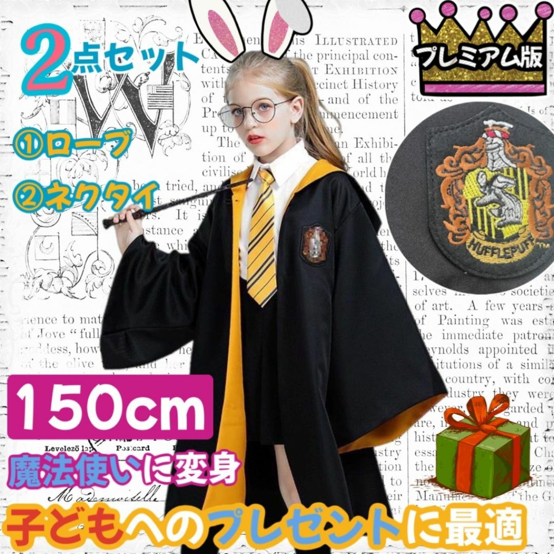 ハリーポッター ローブ ハッフルパフ カチューシャセット くめ ハリーポッター ローブ ハッフルパフ カチューシャセット くめ