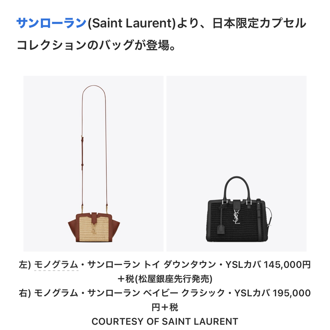 サンローランYSL カゴバック 日本限定モデル/美品 サンローランYSL カゴバック 日本限定モデル/美品