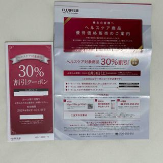 フジフイルム(富士フイルム)の富士フィルム株主優待 30%割引　【最新版】(ショッピング)