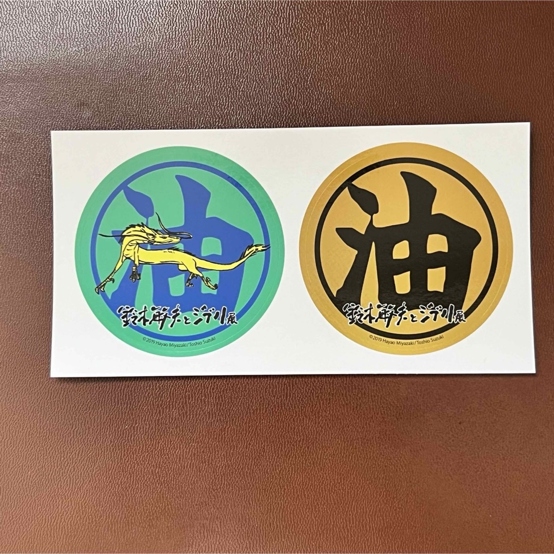 ジブリ - 「鈴木敏夫とジブリ展」特製シール ハク竜 油屋の通販 ジブリ - 「鈴木敏夫とジブリ展」特製シール ハク竜 油屋の通販
