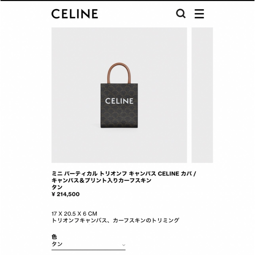 CELINE - セリーヌ ミニバーティカルカバス ショルダーバッグ トリオンフ