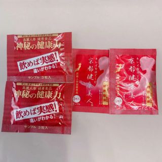 【近々値上げして再出品】神秘の健康力＆京都健康美人 サンプル  3粒入×4袋(その他)