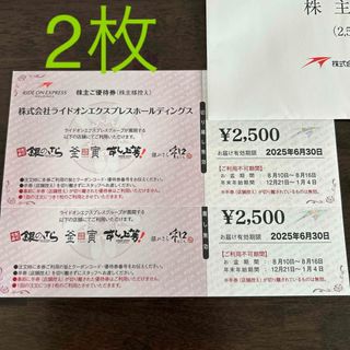 ライドオンエクスプレス　株主優待　2枚　銀のさら(フード/ドリンク券)