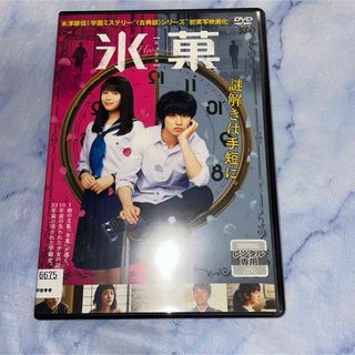 DVD     氷菓(日本映画)