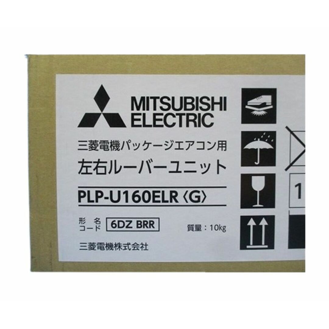 業務用エアコン 部材【PLP-U160ELR】左右ルーバーユニット PLP 業務用エアコン 部材【PLP-U160ELR】左右ルーバーユニット PLP