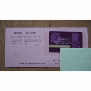 サンマルク　株主優待カード(レストラン/食事券)
