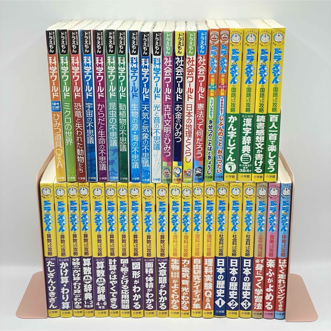 美品・送料込】ドラえもん 学習シリーズ 科学ワールドシリーズ 美品・送料込】ドラえもん 学習シリーズ 科学ワールドシリーズ