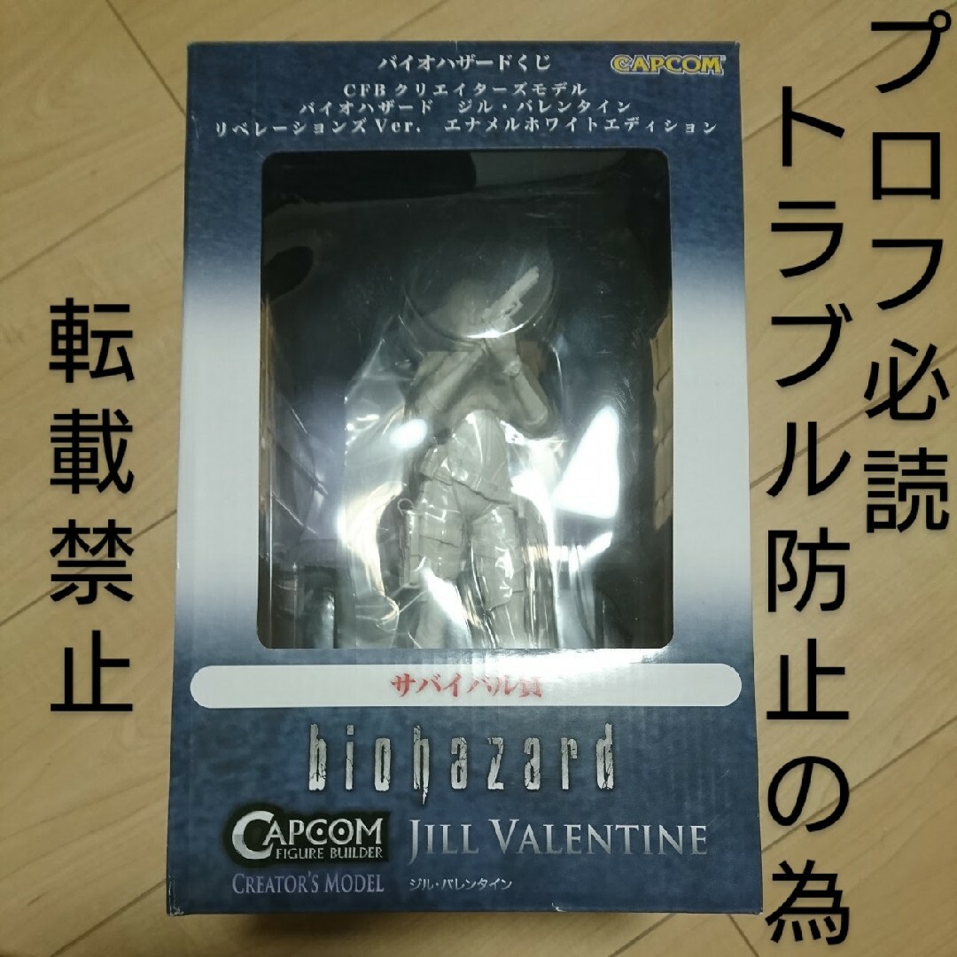 【お取り寄せ】 CAPCOM - 「新品」バイオハザードくじ フルコンプセットの通販 その他
