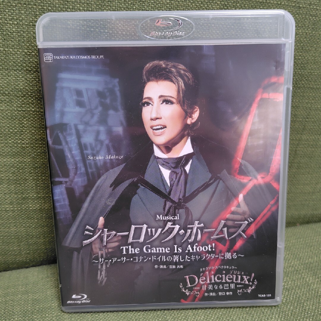 中古 宝塚宙組DVD「シャーロック・ホームズ」「Delicieux!」 真風涼帆潤花・芹香斗亜 (送料込)|演劇、ミュージカル 中古 宝塚宙組DVD「シャーロック・ホームズ」「Delicieux!」 真風涼帆潤花・芹香斗亜 (送料込)|演劇、ミュージカル