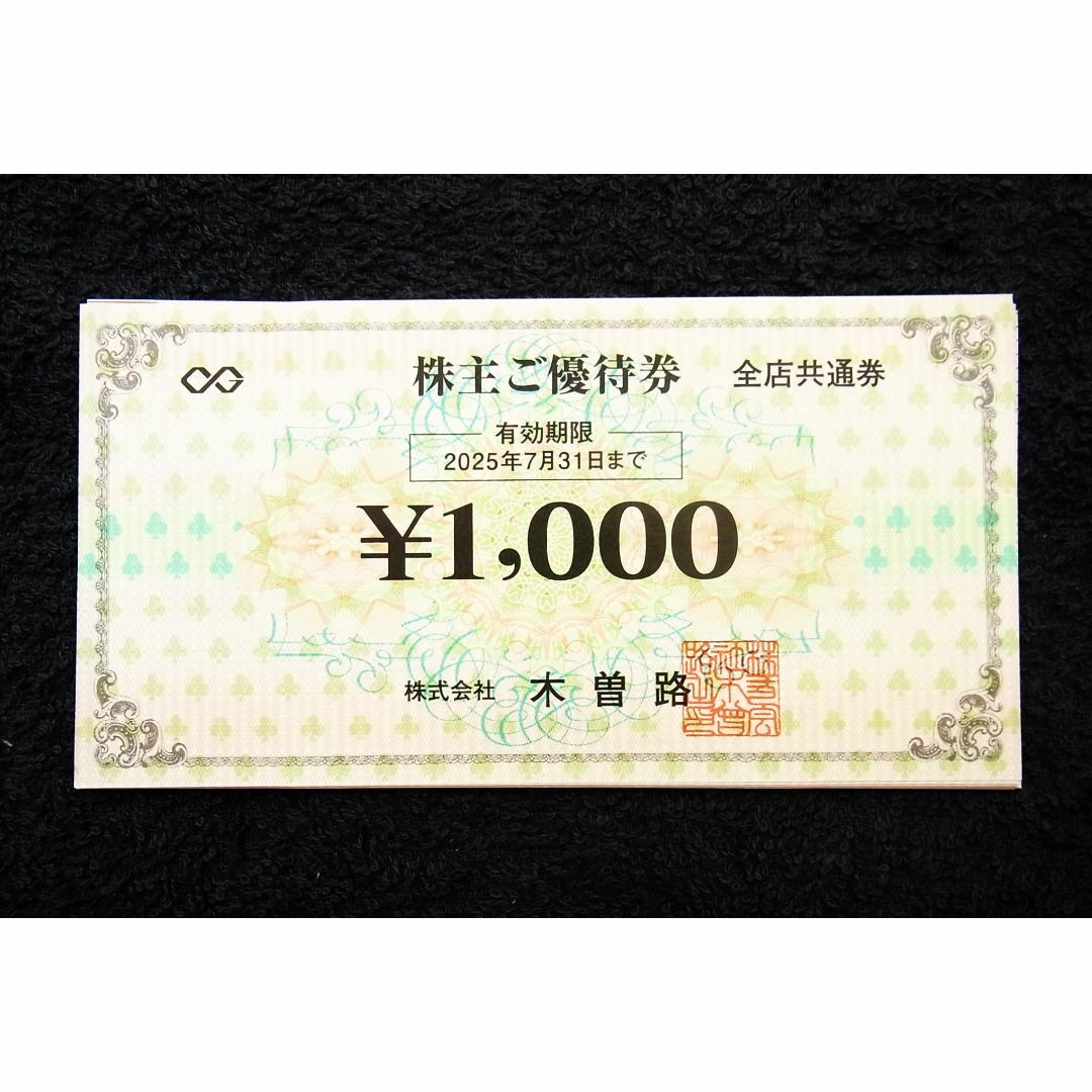 ラクマ配送☆最新 木曽路 株主優待券 16000円分（税込 17600円分相当 