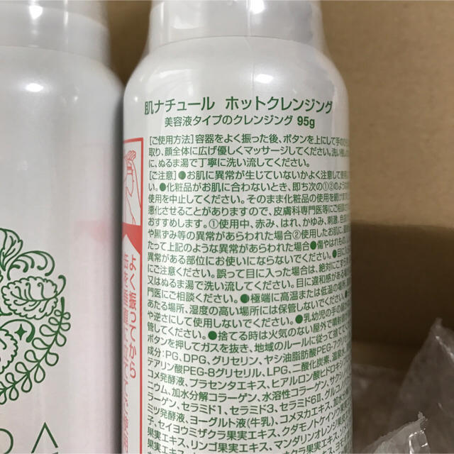 肌ナチュール♡ホット炭酸クレンジング コスメ/美容のスキンケア/基礎化粧品(クレンジング/メイク落とし)の商品写真