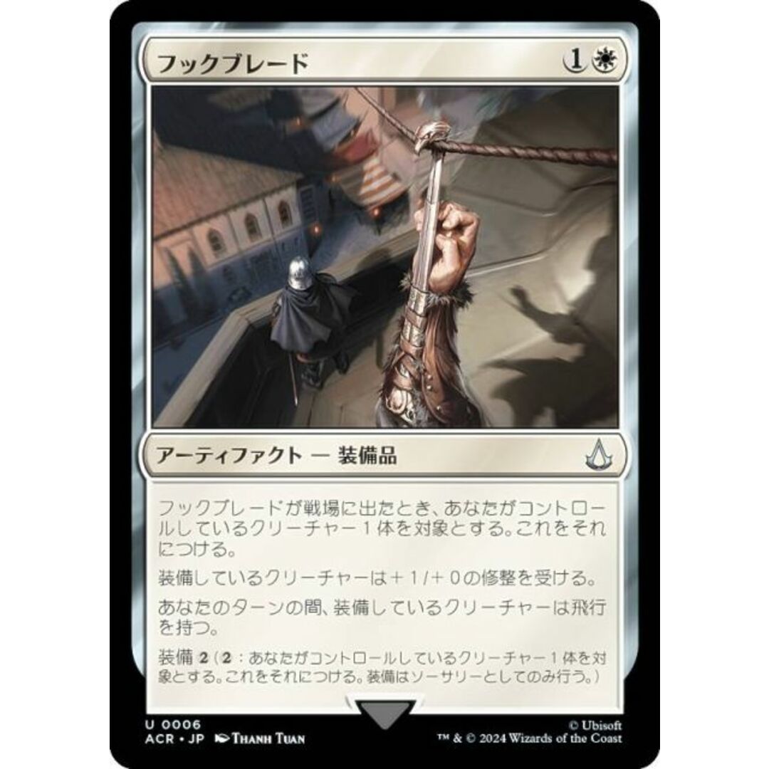 マジックザギャザリング ACR JP 0006 フックブレード (日本語版 アンコモン) アサシンクリード (MTG) エンタメ/ホビーのアニメグッズ(その他)の商品写真