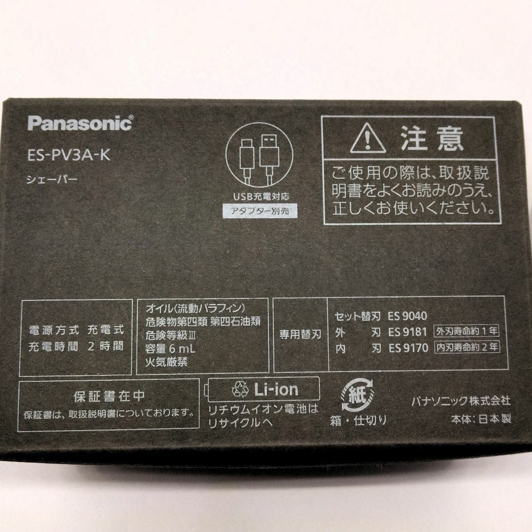 Panasonic - パナソニック シェーバー ラムダッシュパームイン Panasonic - パナソニック シェーバー ラムダッシュパームイン