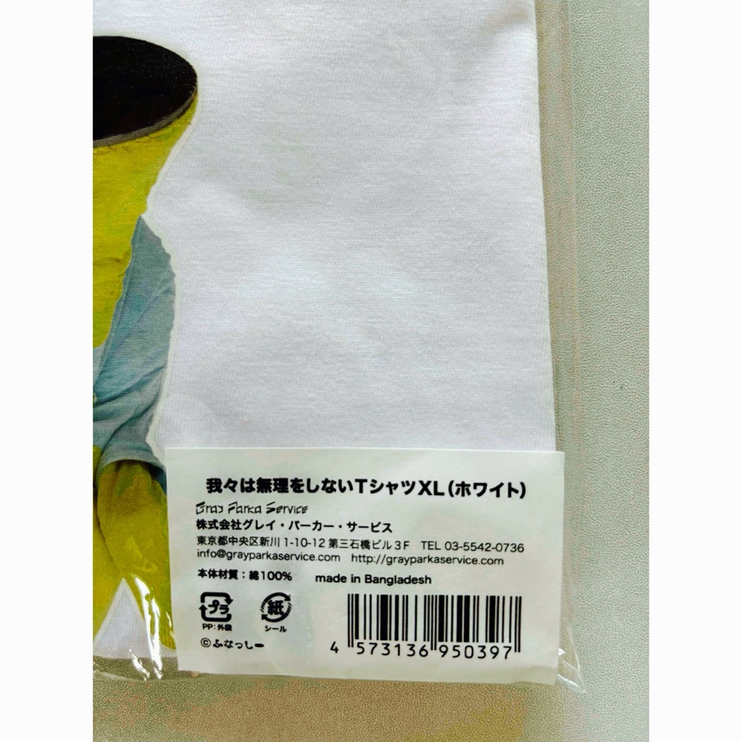 ふなっしー Tシャツ XLサイズ 我々は無理をしない 白 ホワイト ふなっしー Tシャツ XLサイズ 我々は無理をしない 白 ホワイト