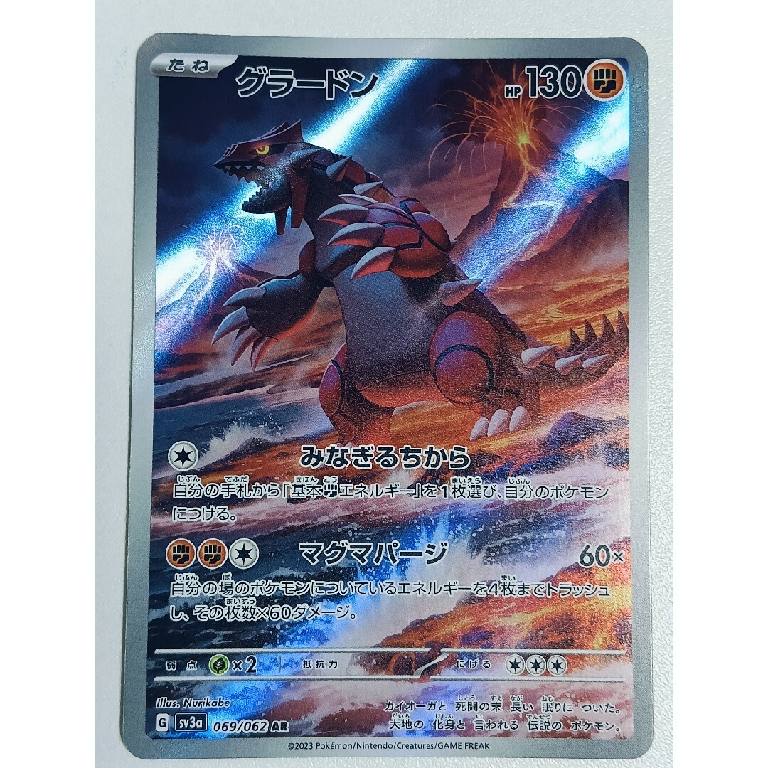 ポケモン(ポケモン)のポケモンカード グラードン AR 069/062 エンタメ/ホビーのトレーディングカード(シングルカード)の商品写真