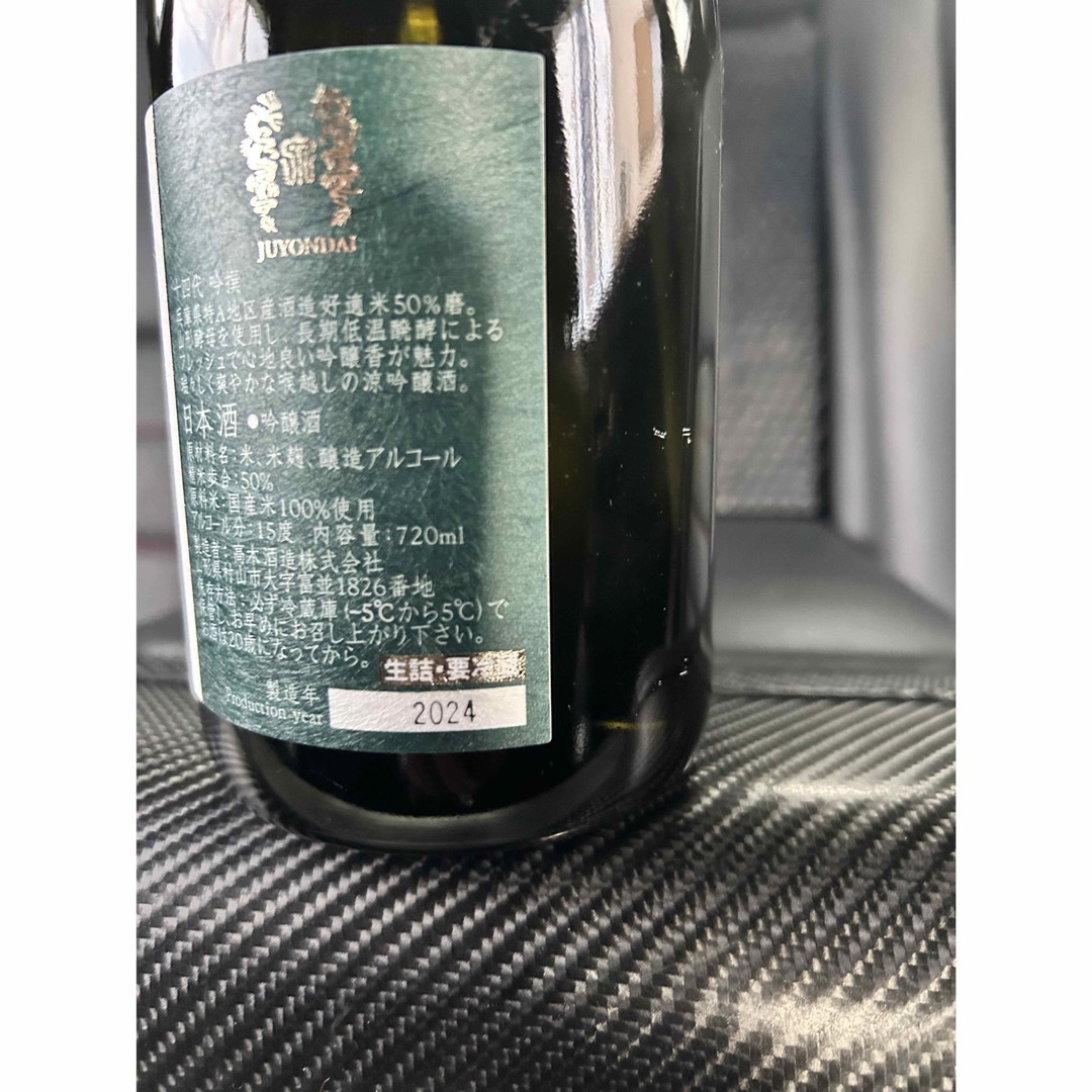 十四代 吟醸 十四代 吟醸