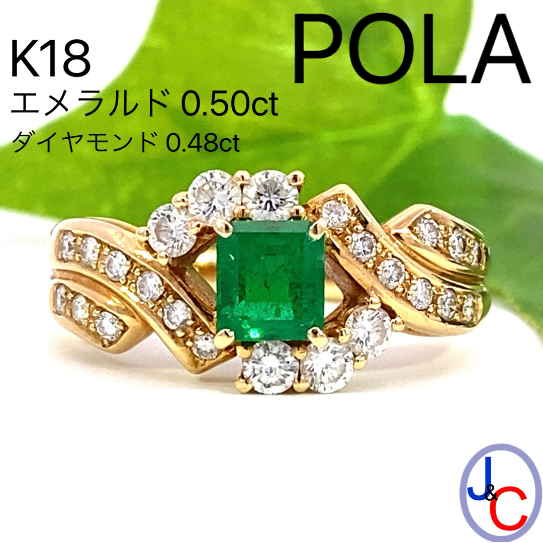 POLA - 【JC5604】POLAジュエリー K18 天然エメラルド POLA - 【JC5604】POLAジュエリー K18 天然エメラルド
