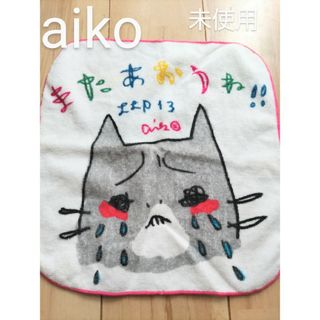 未使用ハンドタオル　aiko　マイクロファイバー(ハンカチ)