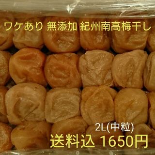 訳あり 切れ 送料込 紀州南高梅  無添加 梅干 2L（中粒）1kg 塩分20％(漬物)