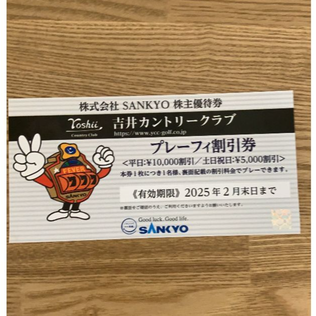 SANKYO 株主優待券 1枚 吉井カントリークラブ チケットの施設利用券(ゴルフ場)の商品写真
