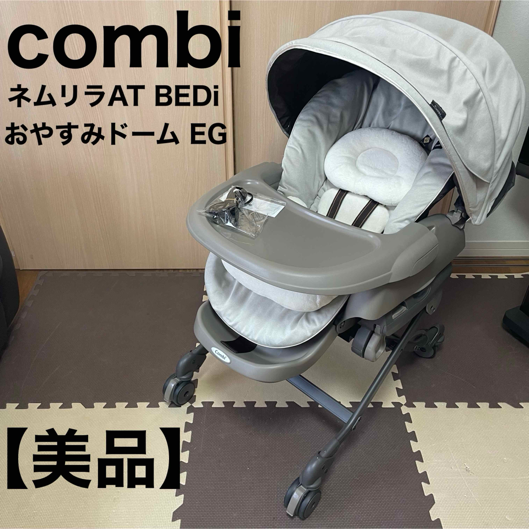 美品 コンビ ネムリラAT BEDi EG アンチセルライト 電動ハイ 美品 コンビ ネムリラAT BEDi EG アンチセルライト 電動ハイ