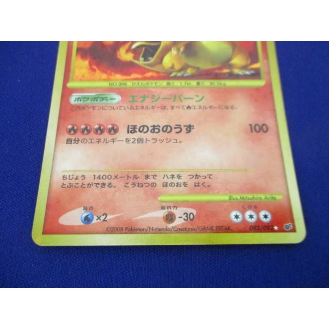 状態B トレカ ポケモンカードゲーム 092/092 リザードン LV.76 状態B トレカ ポケモンカードゲーム 092/092 リザードン LV.76