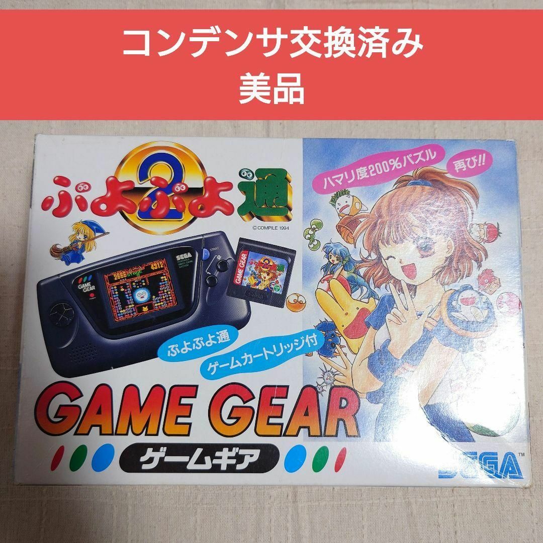 SEGA - ゲームギア+1 ぷよぷよ通 美品の通販 by |セガならラクマ SEGA - ゲームギア+1 ぷよぷよ通 美品の通販 by |セガならラクマ