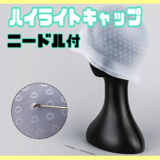 ハイライト　キャップ　 カバー　 メッシュ シリコン カラー メッシュ 帽子(その他)