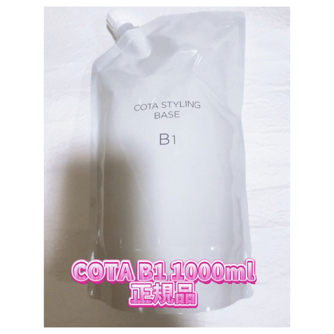 コタスタイリングベースB1 1000ml コタスタイリングベースB1 1000ml