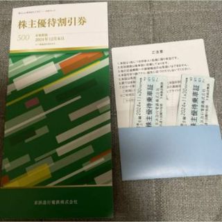 京浜急行電鉄株式会社 （2024年12月末日有効期限）&株主優待乗車証6枚セット(その他)