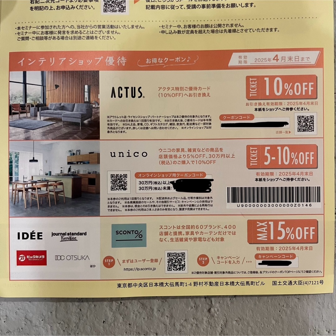 ウニコunicoアクタスACTUSスコントBALMUDAなど優待券 チケットの優待券/割引券(ショッピング)の商品写真