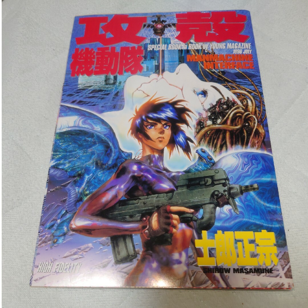 ヤングマガジン 海賊版 1990年6月9日 第6号 攻殻機動隊 ヤングマガジン 海賊版 1990年6月9日 第6号 攻殻機動隊