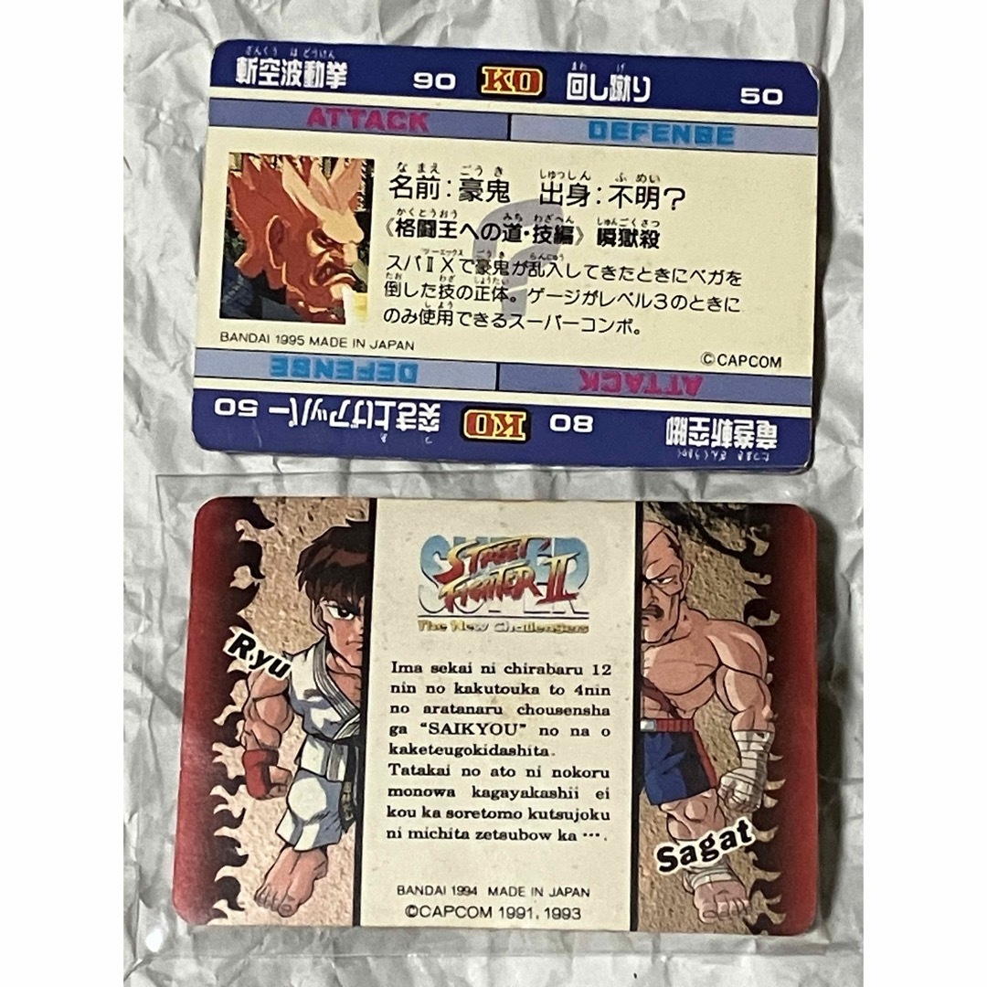 ストリートファイターⅡ リュウ、豪鬼 カード 2枚セットの通販 ストリートファイターⅡ リュウ、豪鬼 カード 2枚セットの通販