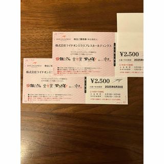 ライドオンエクスプレス株主優待券(ショッピング)