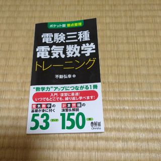 電験三種電気数学トレ－ニング(科学/技術)