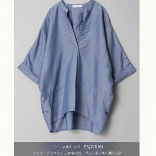 ジーナシス(JEANASIS)の春物♡新品未使用♡ジーナシス♡コクーンスキッパーシャツ(シャツ/ブラウス(半袖/袖なし))