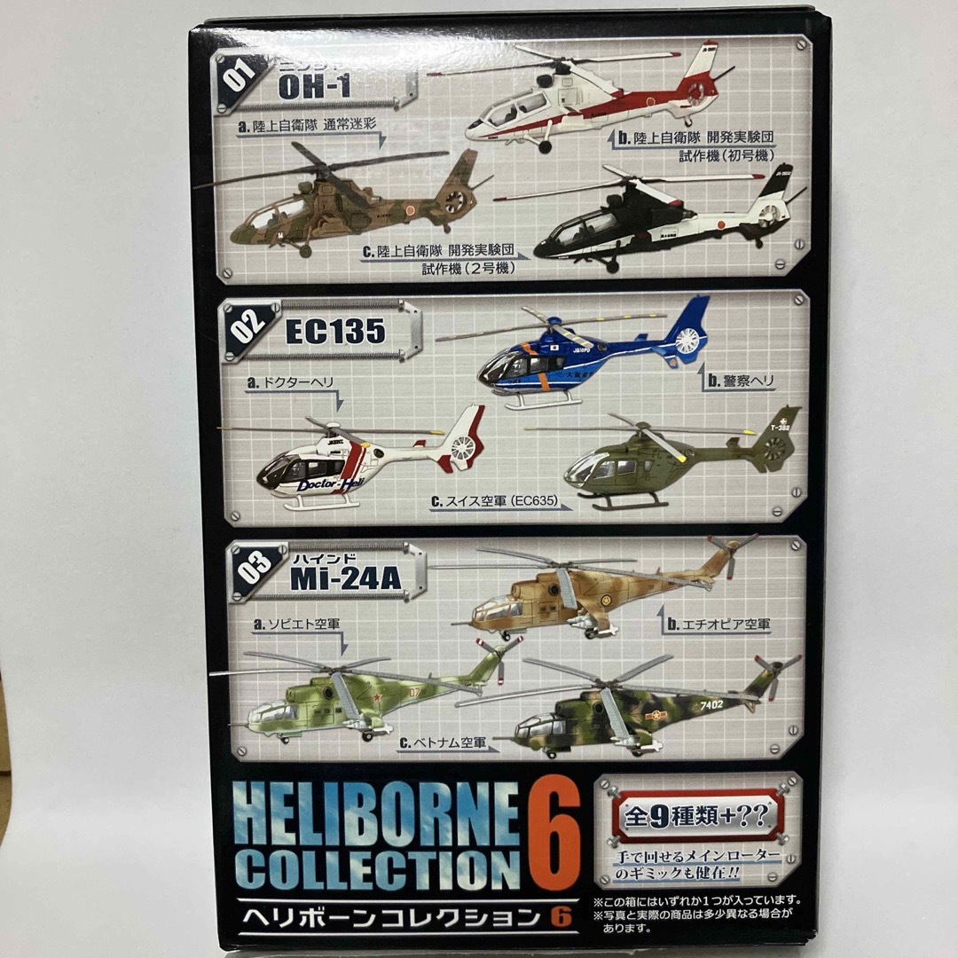 F-toys Confect - 1/144 EC135 2-B 警察ヘリ ヘリボーン F-toys Confect - 1/144 EC135 2-B 警察ヘリ ヘリボーン
