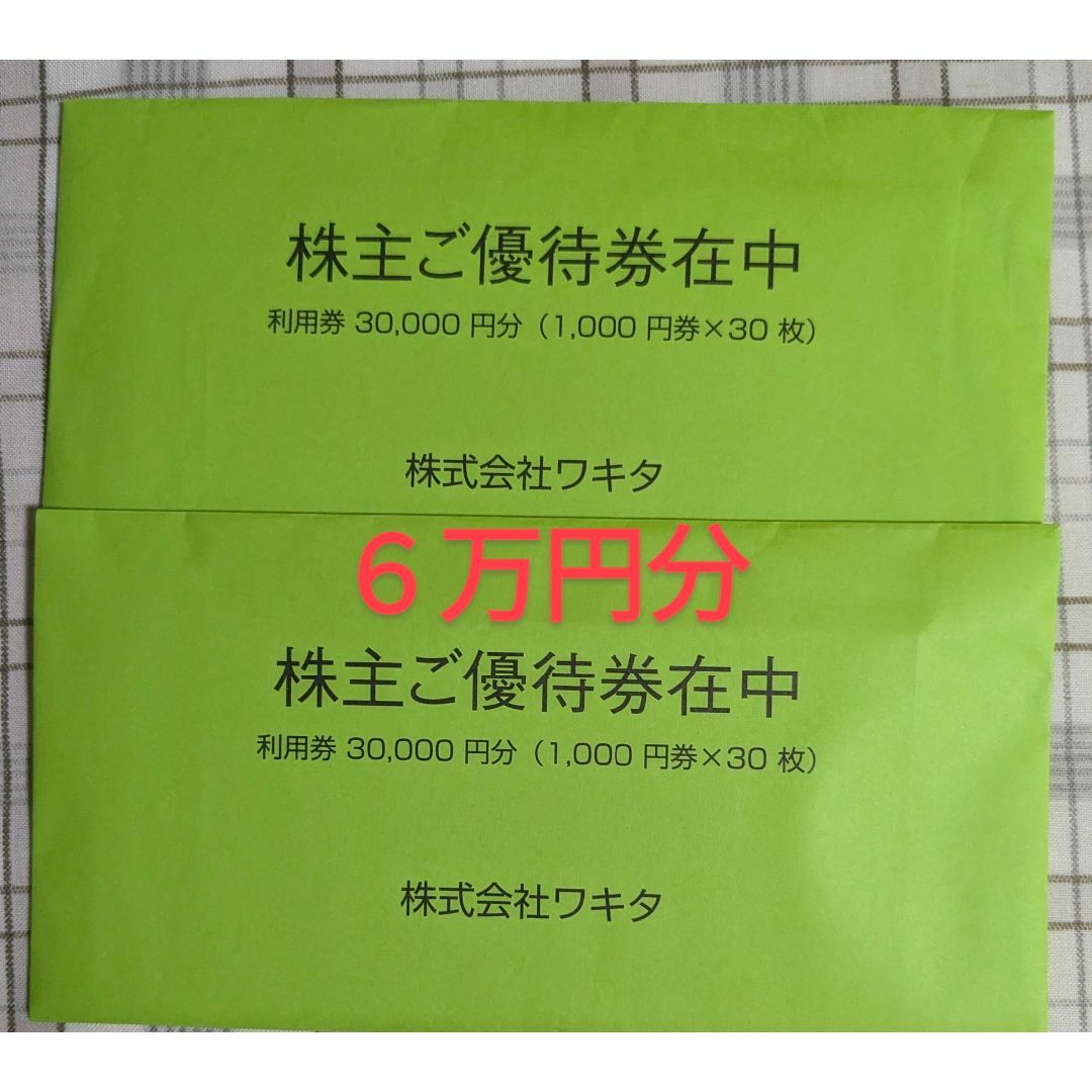 ワキタ 株主優待券 60,000円 ホテルコルディア 優待券/割引券 ワキタ 株主優待券 60,000円 ホテルコルディア 優待券/割引券
