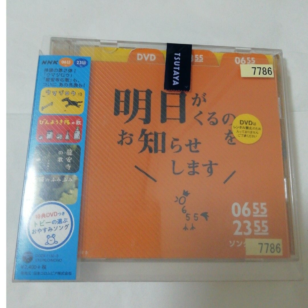 0655/2355 ソングBest! 明日がくるのをお知らせします | フリマアプリ ラクマ 0655/2355 ソングBest! 明日がくるのをお知らせします | フリマアプリ ラクマ