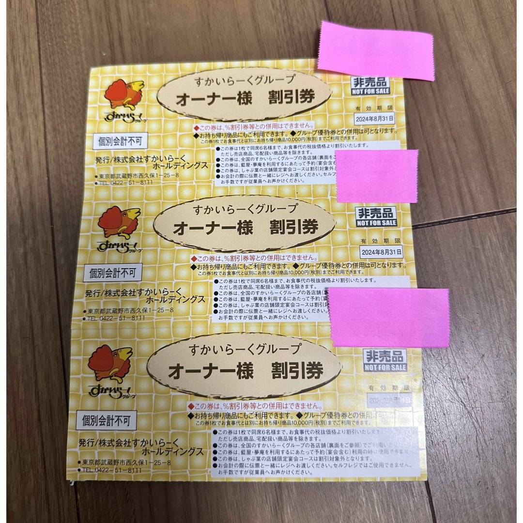 すかいらーく - すかいらーく オーナー様 25%割引券 3枚の通販 すかいらーく - すかいらーく オーナー様 25%割引券 3枚の通販