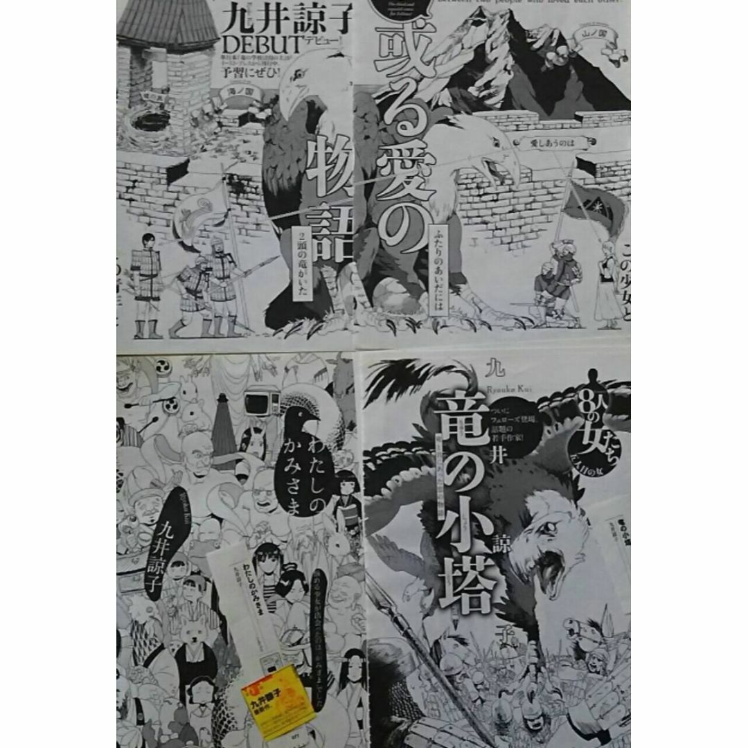九井諒子🍗ダンジョン飯🐲スケッチ集&付録&漫画切抜セットの 九井諒子🍗ダンジョン飯🐲スケッチ集&付録&漫画切抜セットの