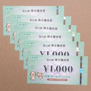 スギ薬局 株主優待券 ６０００円分 ☆ 即日発送(ショッピング)