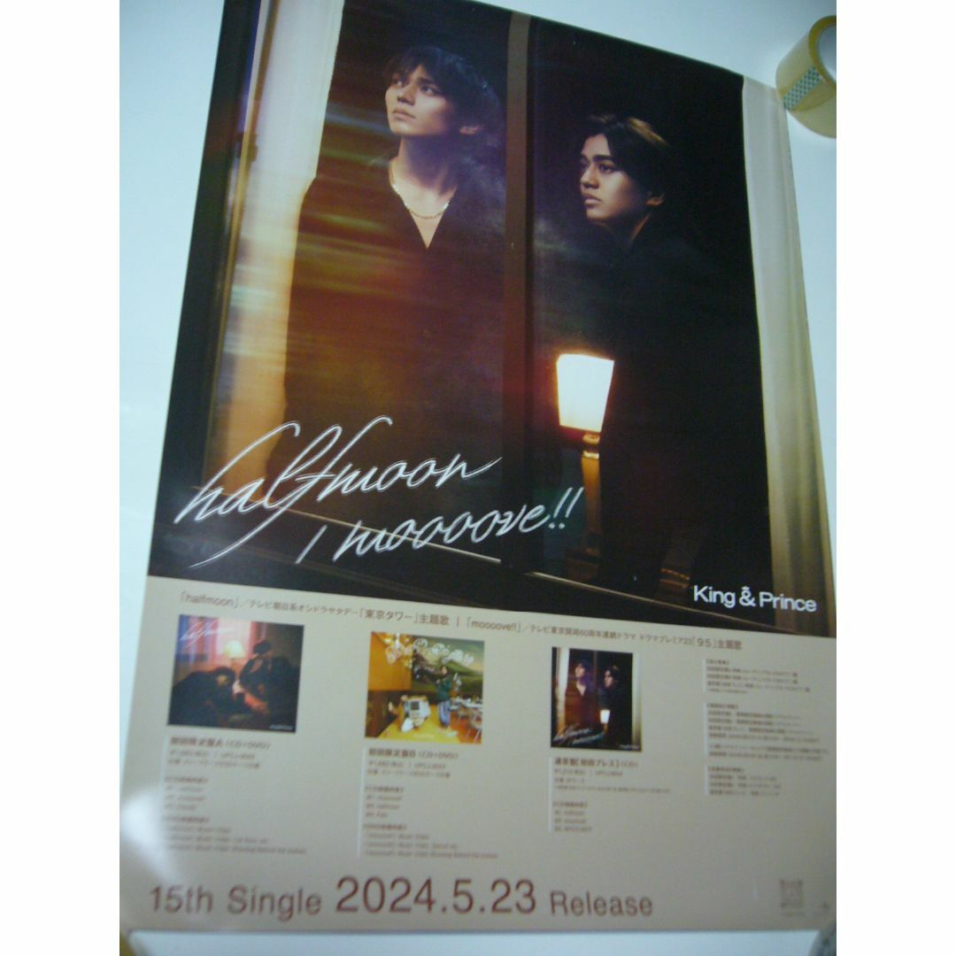 レア B2大 ポスター King & Prince halfmoon