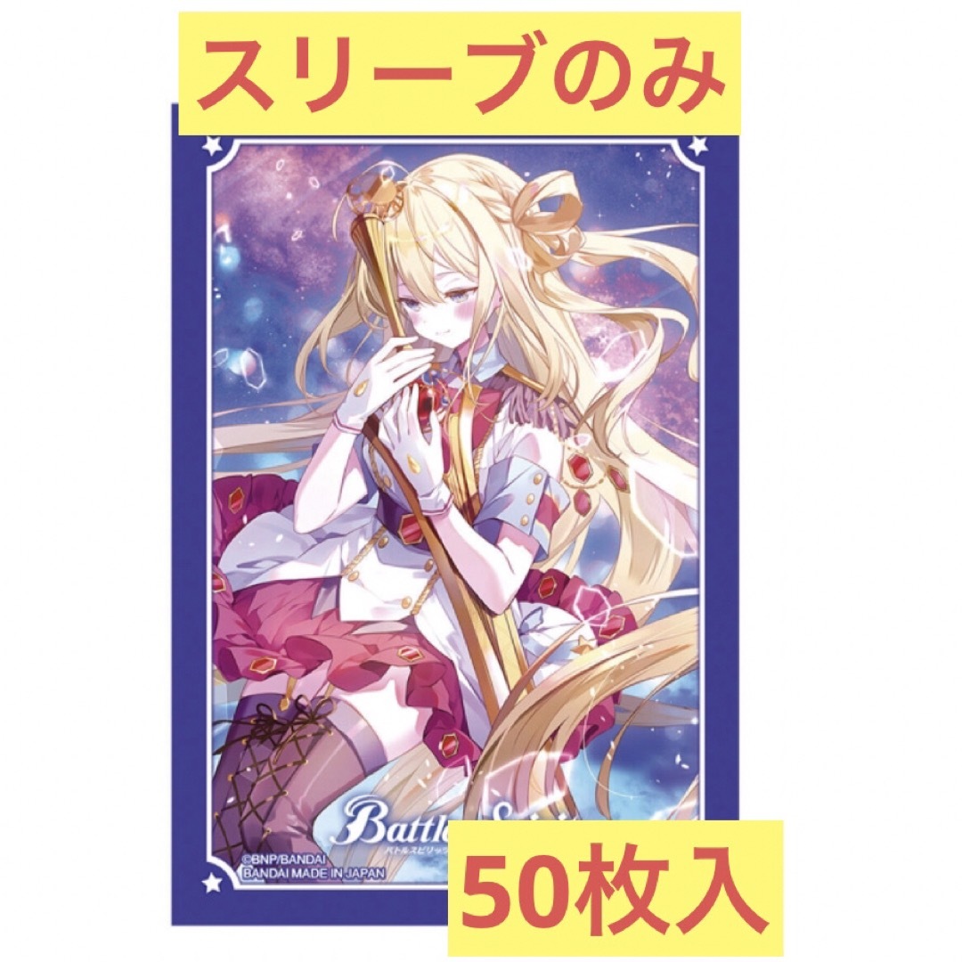 バトルスピリッツ プレミアム レイ・オーバBOX【PB35】スリーブのみ② エンタメ/ホビーのトレーディングカード(シングルカード)の商品写真