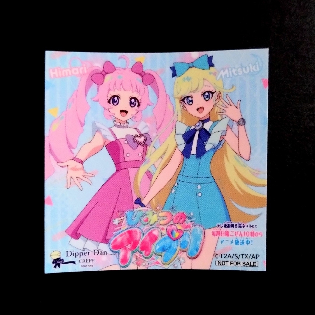 【ディッパーダン限定】ひみつのアイプリ 特典シール 青空ひまり&星川みつき インテリア/住まい/日用品の文房具(シール)の商品写真