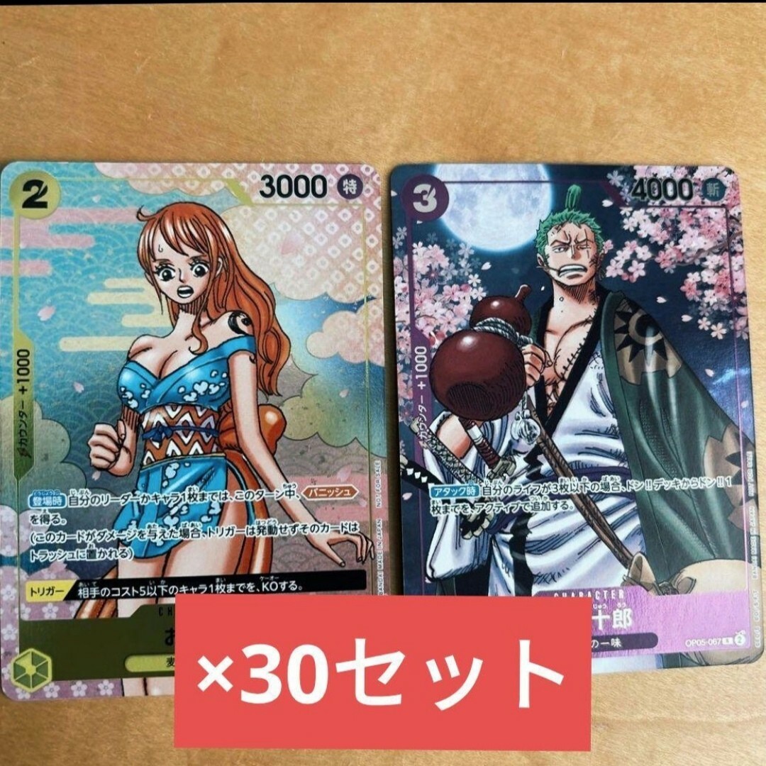ONE PIECE - おナミ ゾロ十郎 30セット プロモ パラレル 付録 ONE PIECE - おナミ ゾロ十郎 30セット プロモ パラレル 付録