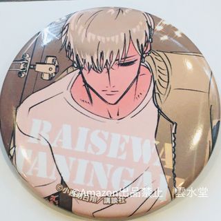 極レア 来世は他人がいい カラオケの鉄人 缶バッジ 翔真(金髪 極レア 来世は他人がいい カラオケの鉄人 缶バッジ 翔真(金髪