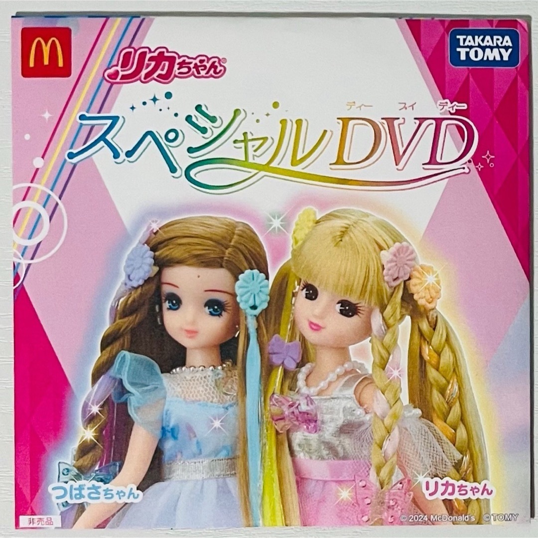 スペシャルDVD付き】新品☆未開封品☆ハッピーセット【リカ
