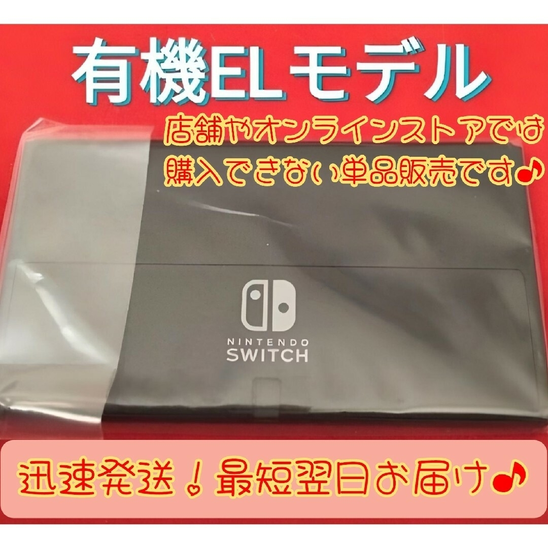ほぼ新品】有機Switch ニンテンドースイッチ本体 Switch本体 ほぼ新品】有機Switch ニンテンドースイッチ本体 Switch本体