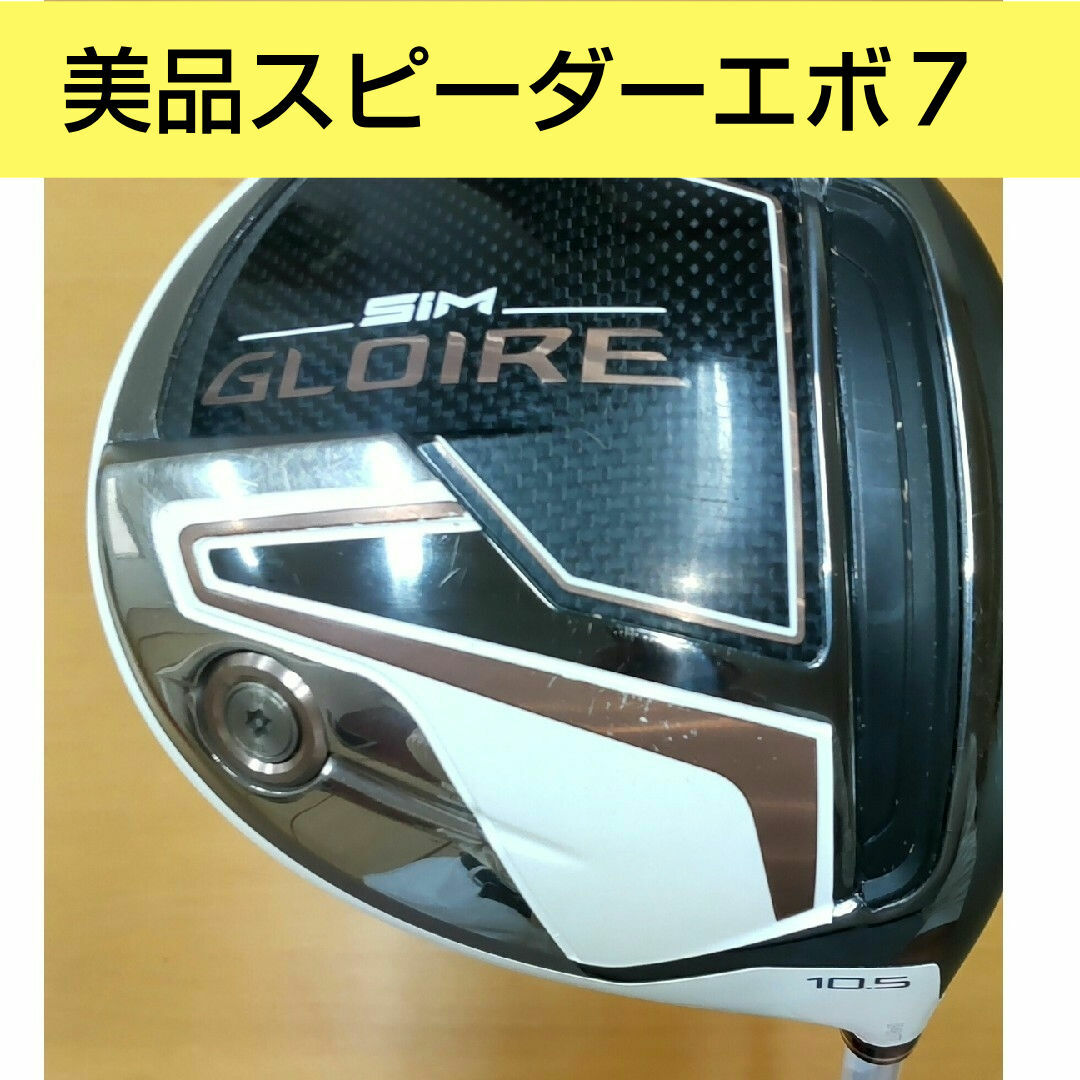 テーラーメイド シムグローレドライバー スピーダー569エボ7 S テーラーメイド シムグローレドライバー スピーダー569エボ7 S